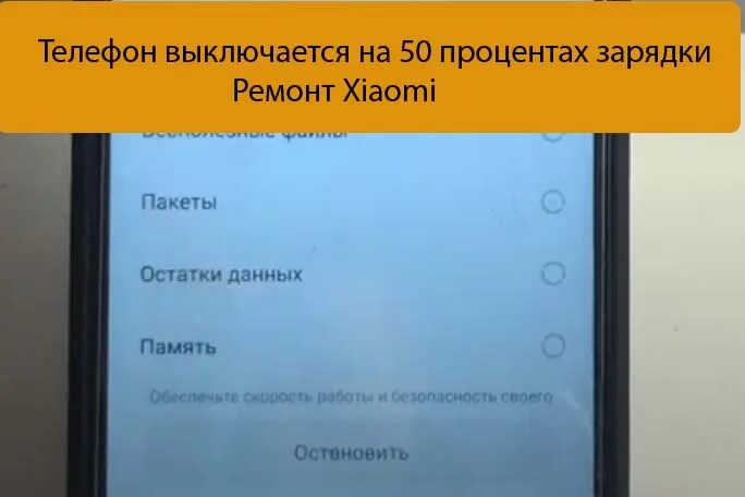 Телефон выключился. Xiaomi выключается. Почему выключается телефон. Почему отключается телефон. Андроид сам выключается и включается