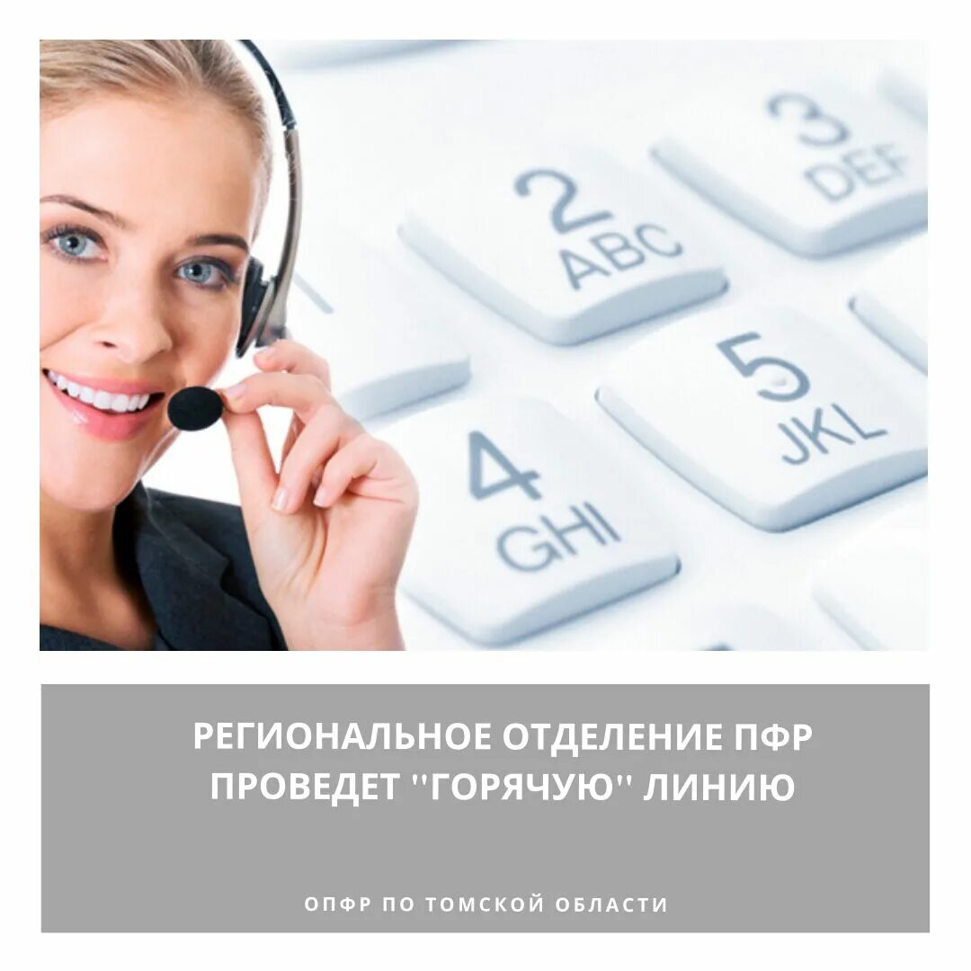 Круглосуточная линия пфр