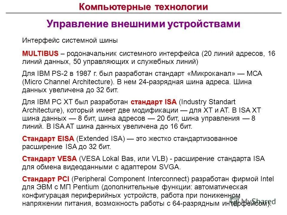 Специалист по информационным системам кто это простыми словами. Указатели мыши в окне табличного процессора. Специалист по информационным системам кто это простыми словами. Укрывистость. Эволюция хранения данных.