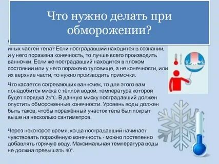 Датчик обморожения