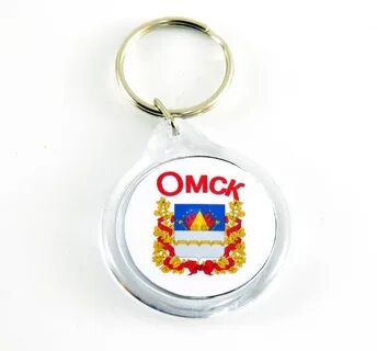 Брелок омск
