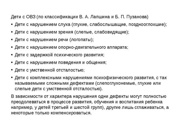 Классификация детей с ОВЗ. Категории детей с ОВЗ классификация по ФГОС. Нозологии детей с ОВЗ классификация. Категории детей с ОВЗ классификация таблица. Нозологии овз классификация