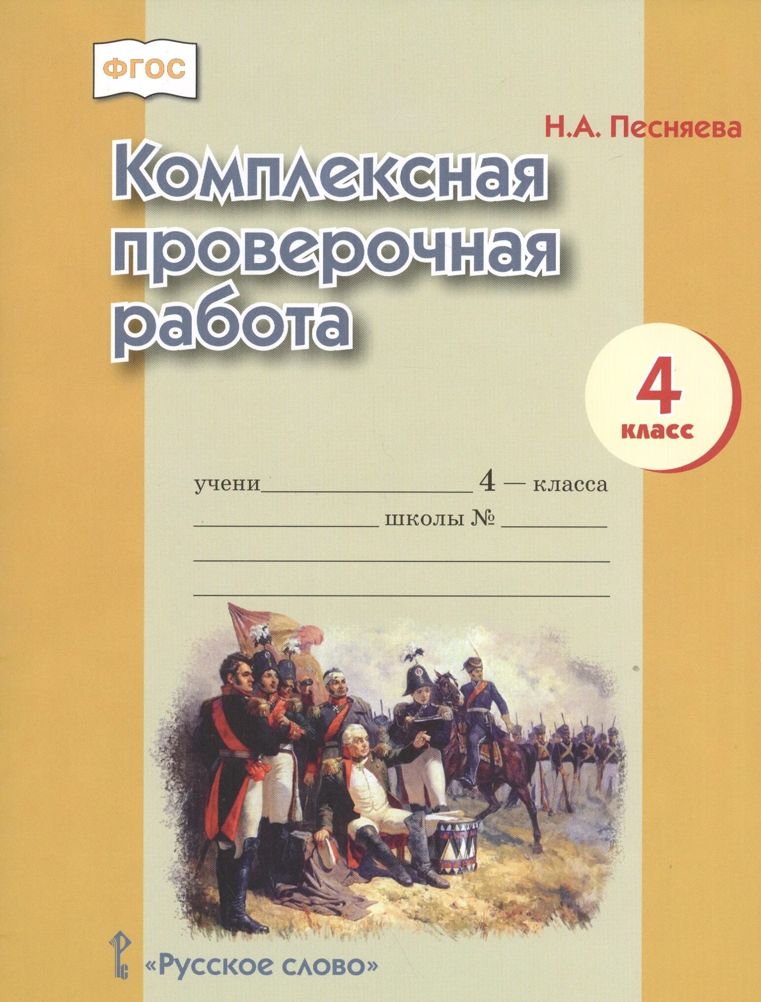 Комплексная проверочная работа 4 класс