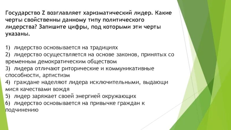 Типологии лидерства в политологии. Харизматический тип политического лидерства. Качества харизматического лидера. Харизматический тип государства. Черты харизматического политического лидерства.
