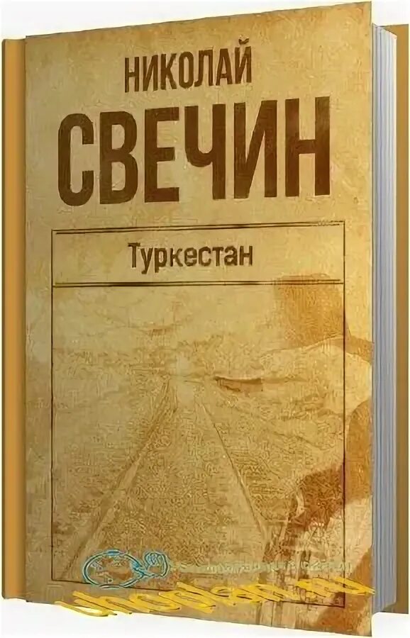 Слушать книги николая свечина