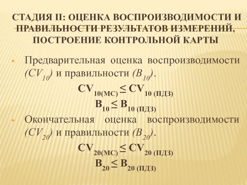 Оценка воспроизводимости результатов. Оценка правильности и воспроизводимости результатов анализа. Правильность результатов анализа это. Воспроизводимость и правильность анализа.