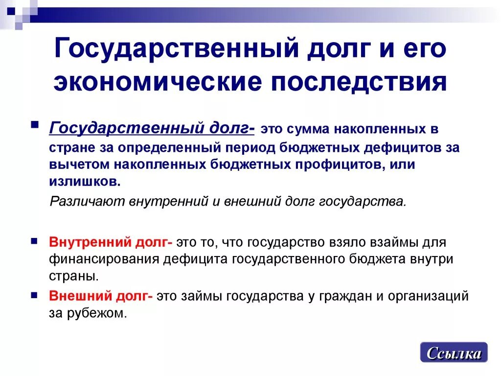 Что такое госдолг россии простыми словами. Государственный долго. Государственный долг и его экономические последствия. Государственный долг стран. Структура государственного долга.