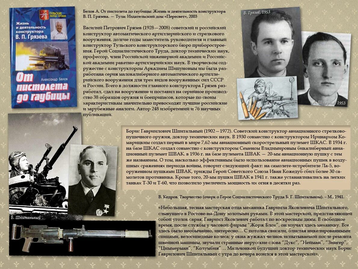 Конструктора грязева