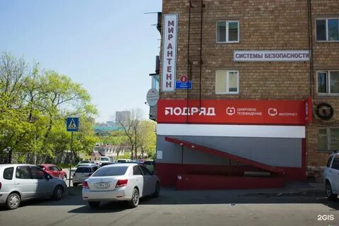 Подряд владивосток телефон службы
