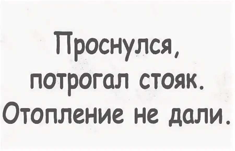 Пикчи с комплиментами девушке. Почему по утрам стоит. Почему утром стоит. Был каменный стояк. Подъем потенции.