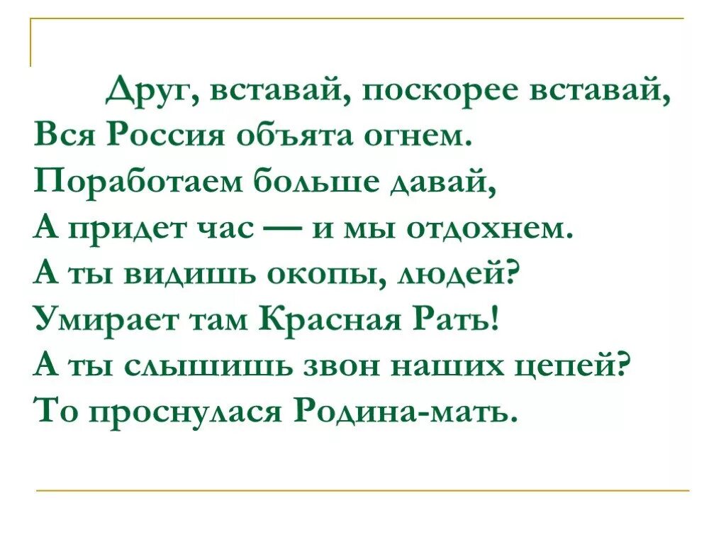 Песня вставай мой друг вставай. Песня вставай мой друг вставай. Вставай страна огромная вставай на смертный текст. Песня вставай мой друг вставай. Вставай с первыми лучами песня текст.