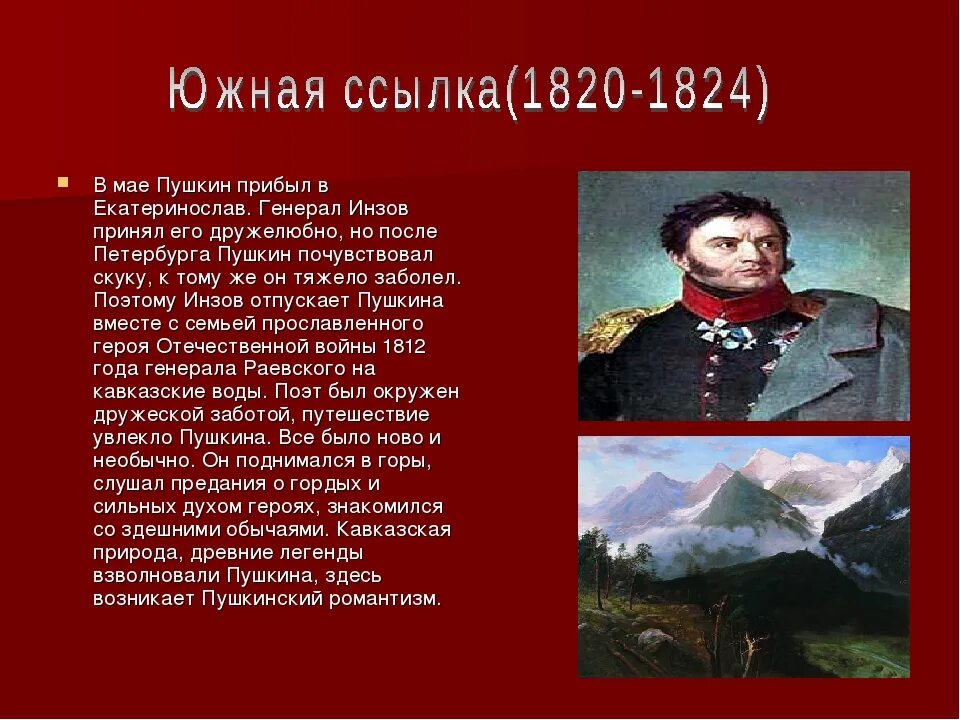 3 ссылки пушкина. Пушкина 1820-1824. пушкин южная ссылка 1820-1824. южная ссылка пушкина. южная ссылка пушкина маршрут.