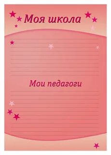 Портфолио школьника для девочек