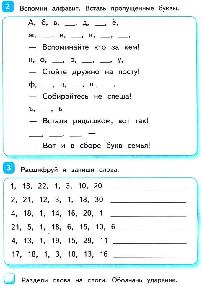 Вспомни алфавит. Первый класс задания алфавит. Задания 1 класс по русскому языку Азбука. Русский язык 1 класс алфавит задания. Карточки на повторение алфавита.