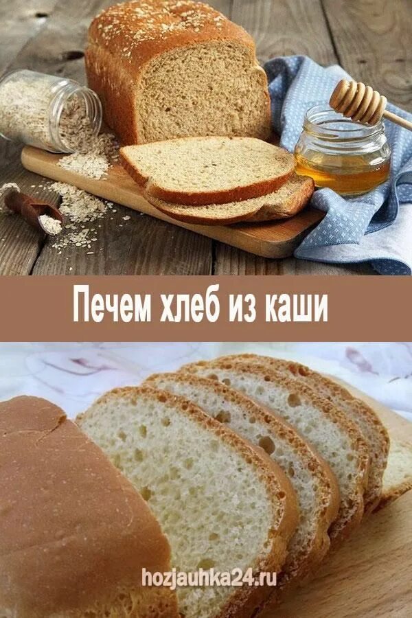 Книга печем хлеб. Каша из хлеба. Каша с хлебом. Хлеб на крупе. Хлеб из овсяной крупы.