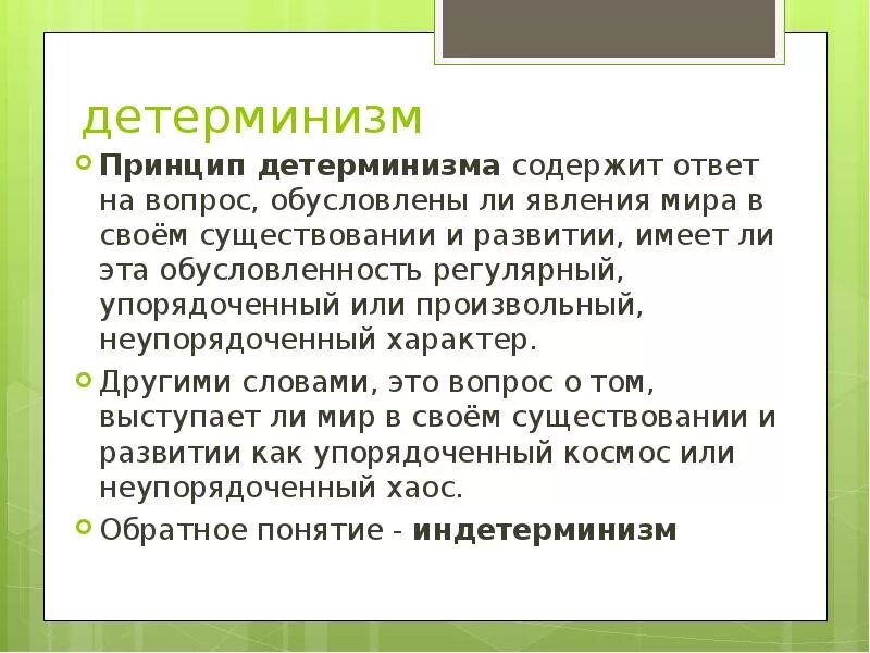 Процесс детерминизма. Принцип детерминизма в философии. детерминация это в философии. детерминизм это простыми словами. концепция детерминизма.