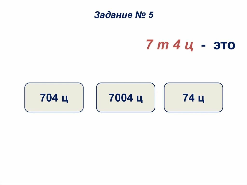 Масса. Единицы массы: центнер, тонна. Единицы массы тонна центнер. Примеры на тонны и центнеры 4 класс. Тонна центнер 4 класс. 4 т 6 ц кг