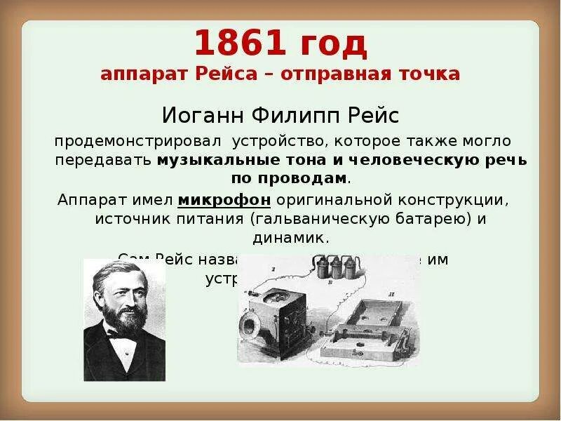 В каком году был первый телефон. История появления телефона. История телефонного аппарата. История изобретения телефона. Изобретатель телефонного аппарата.