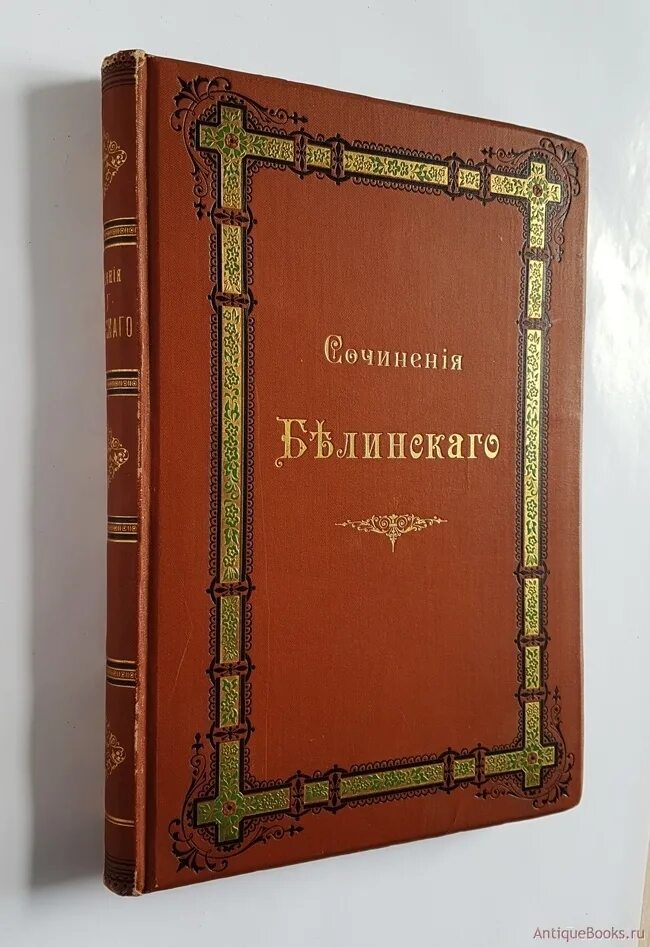 Книги в г белинского. История русской литературы в 4 томах. Белинский в.г. сочинения в четырех томах 1913 года. Паровая скоропечатня Пожарова, 1895 год. История России зелёные книги 4 Тома.