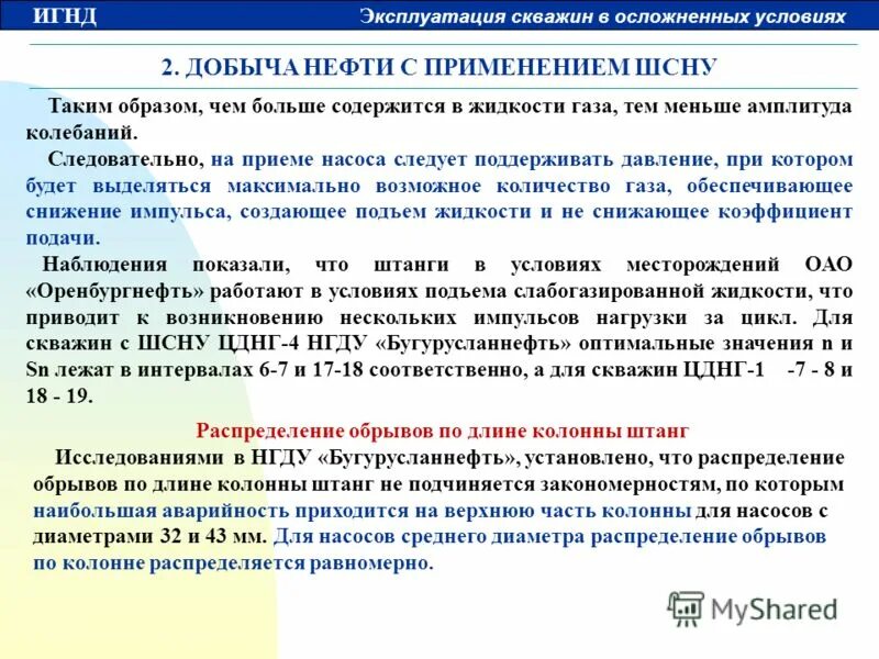 правила безопасной эксплуатации инвентаря. формулы для расчета видов средних величин в статистике. характеристики способы эксплуатации. метод освоения скважины.