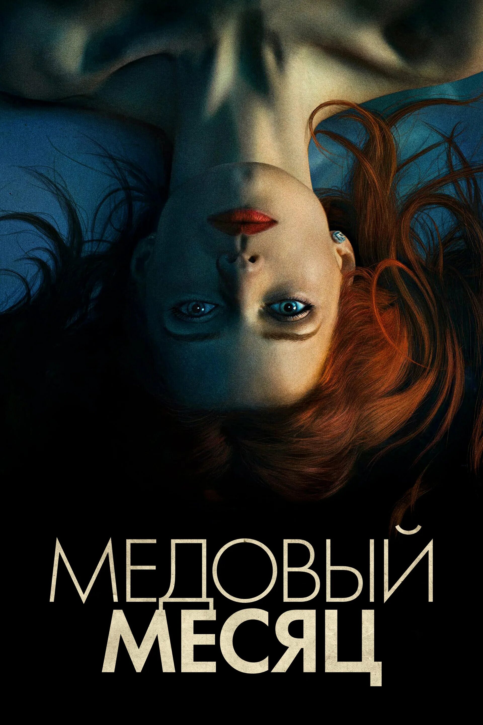 Медовый месяц элизабет харвест. Элизабет харвест elizabeth harvest (2018). Медовый месяц элизабет харвест. Элизабет харвест 2018. Элизабет харвест медовый.