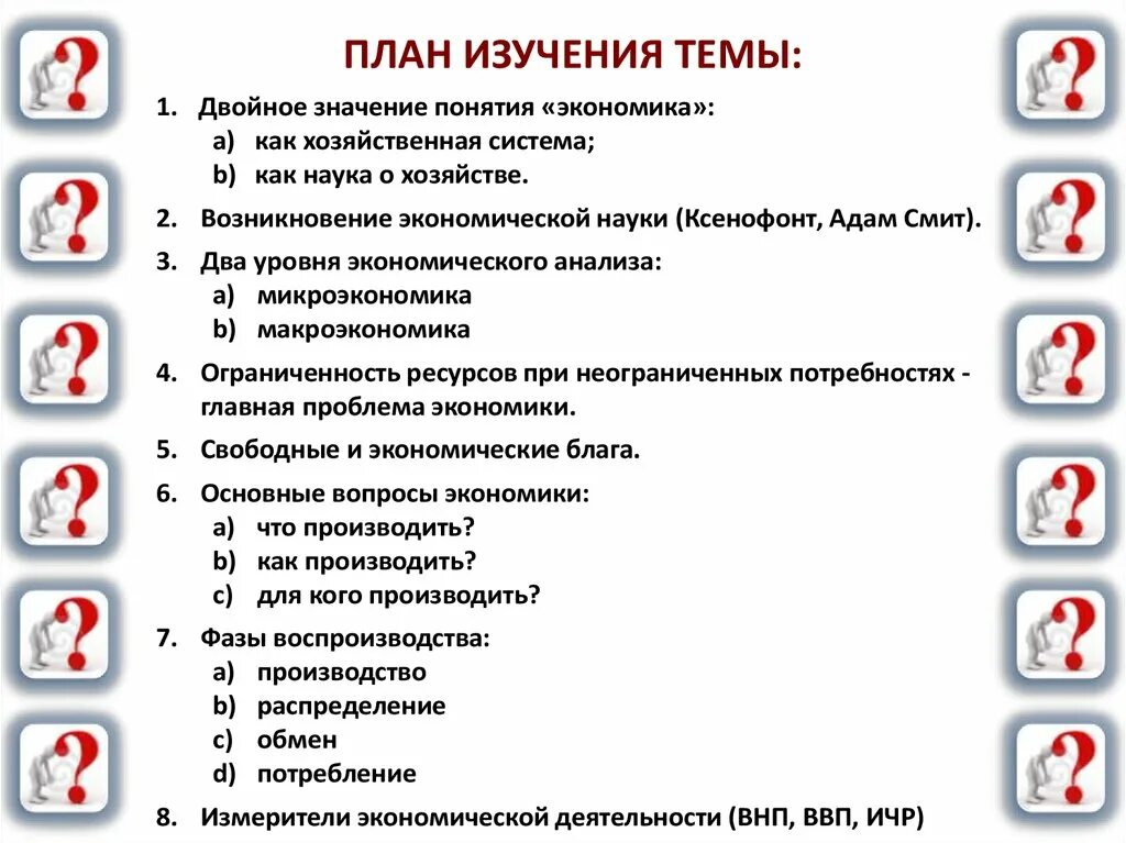 Изучение общество экономика. Экономика как наука план ЕГЭ. План по теме экономика и экономическая наука. Сложный план экономическая наука. Сложный план по теме экономика как наука.