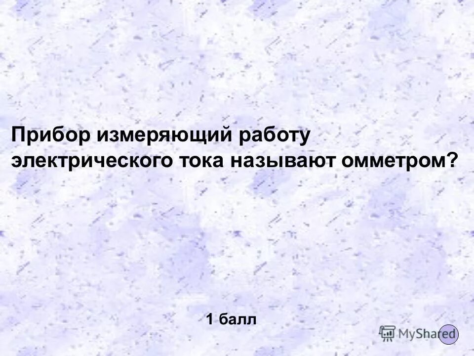 Здесь мерилом работы. Круговая порука аккорды. Заседание госдумы. Здесь мерилом работы считают усталость смысл. Скованные одной цепью связанные одной цепью.