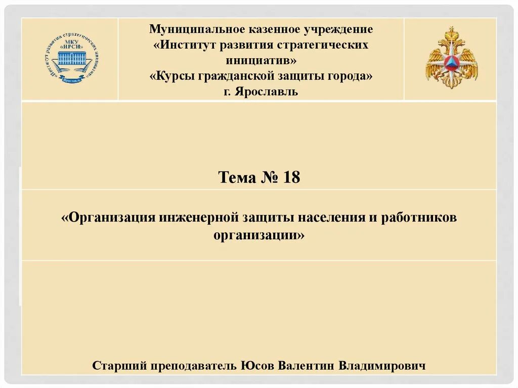 Отдел организации защиты населения. Организация инженерной защиты населения. Организация инженерной защиты населения и работников организаций. Мероприятия инженерной защиты. Порядок приведения в готовность гражданской обороны в системе МВД.