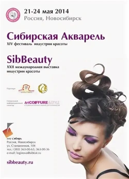 SIBBEAUTY Новосибирск салон красоты Плахотного 27.