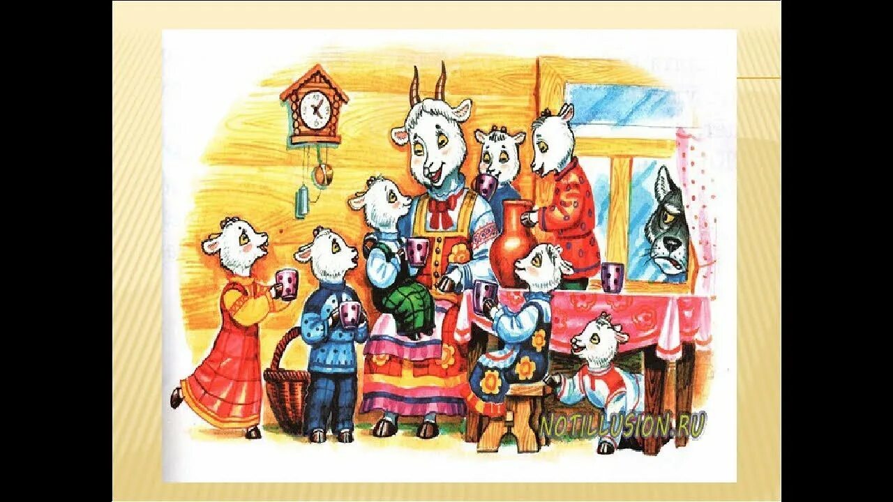 Сказки "волк и семеро козлят". Мультфильм волк и семеро козлят козлят. Семеро 1 козлят. Волк и 7ро козлят. Волк и семеро козлят мем.