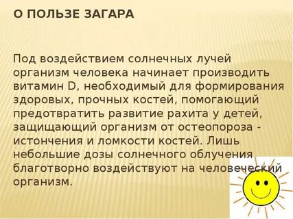Полезно ли солнце