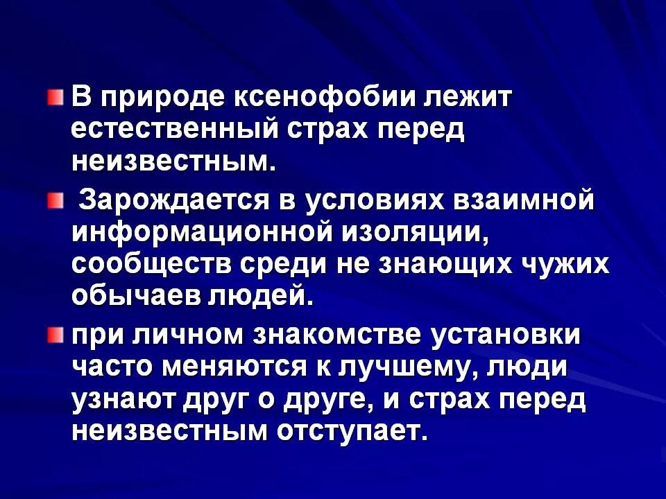 Ксенофобия определение. Ксенофобия что это такое простыми словами. Ксенофобия что это такое простыми словами. Виды ксенофобии и примеры. Понятия , ксенофобия.