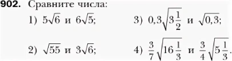 Сравните корень 8 и 3. Сравнить числа с корнями. Сравнение чисел с корнями 8 класс. Как сравнивать числа с корнями.