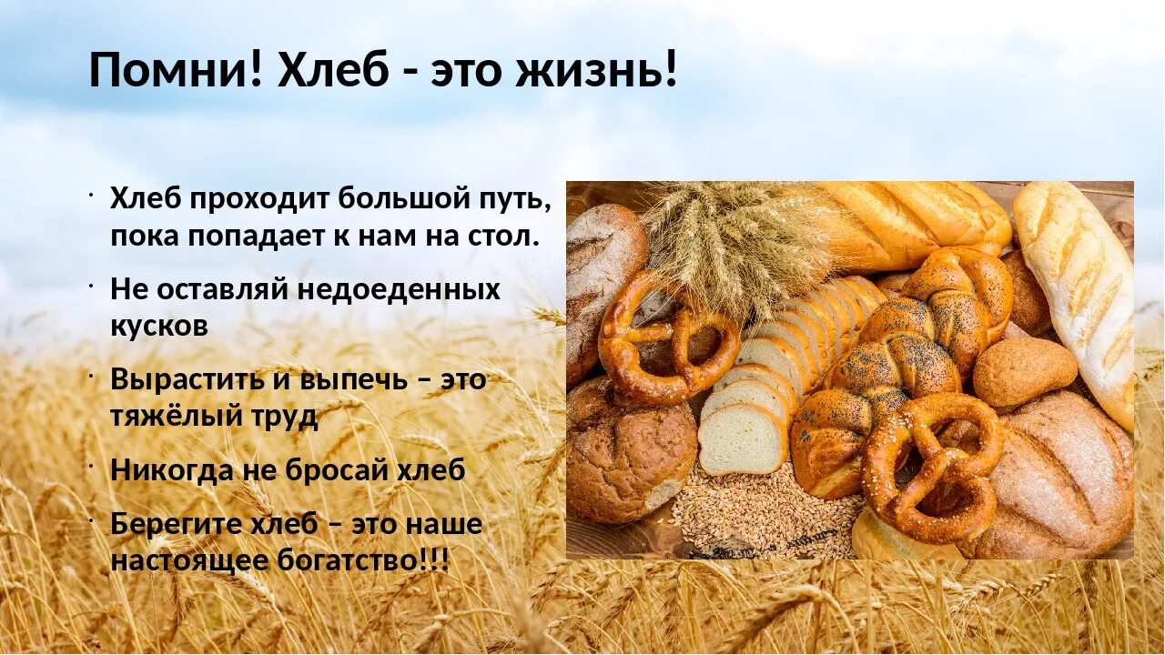Презентация откуда хлеб. Хлеб для презентации. Хлеб для детей. Презентация про хлеб для детей. Презентация про хлеб для дошкольников.