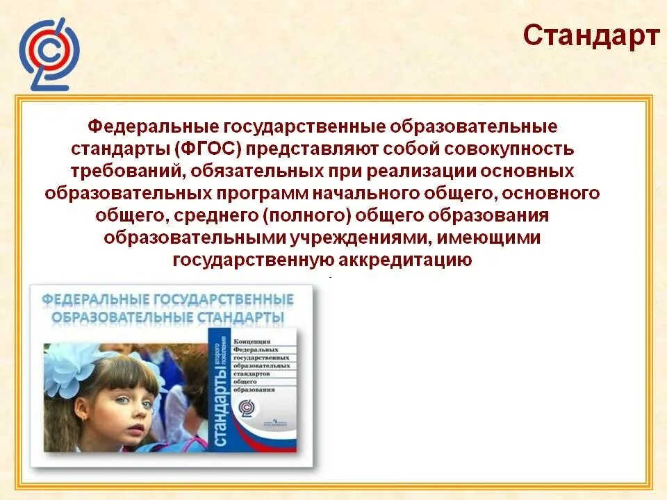 Единое создание общего образования. Образовательный стандарт это. ФГОС. Что такое ФГОС В образовании. Образовательные стандарты ФГОС.