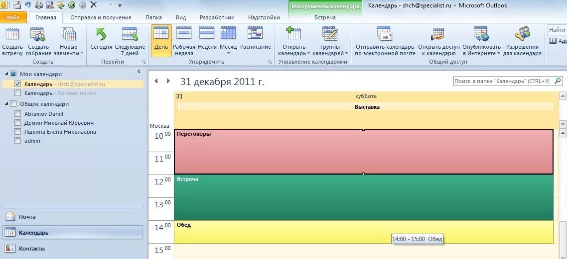 Планирование в аутлук. Аутлук планирование задач. Планирование дел в аутлуке. Список дел в Outlook.