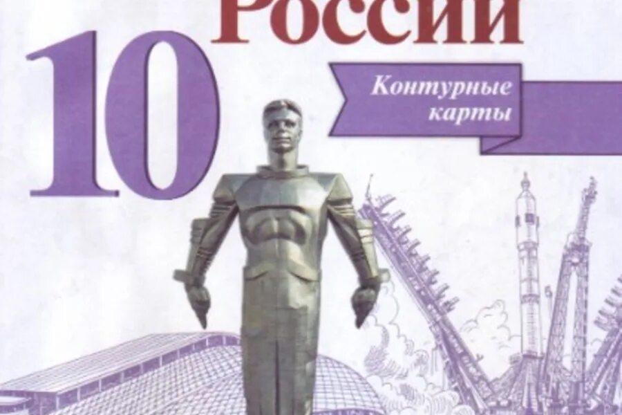 10 коаассс история россии коркунов. Контурные карты по истории россии 10 класс к учебнику торкунова. История : учебник. История 10 класс торкунов. История 10 класс торкунов 1 часть.