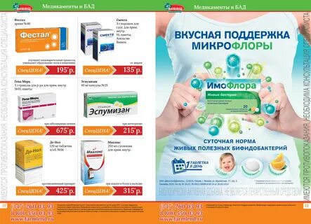Аптека апрель астрахани каталог товаров