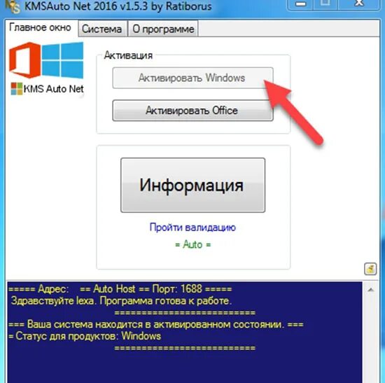 Активируем кмс активатором. Kms auto активация Windows 11. Активатор KMSAUTO. KMSAUTO активация Office. КМС активатор Windows.