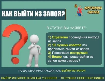 Как выходить после запоя дома