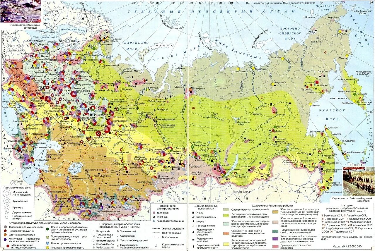 Экономические центры россии. Экономическая карта СССР 1980. Карта промышленности СССР. Экономическая география СССР карта. Атлас экономической географии СССР.