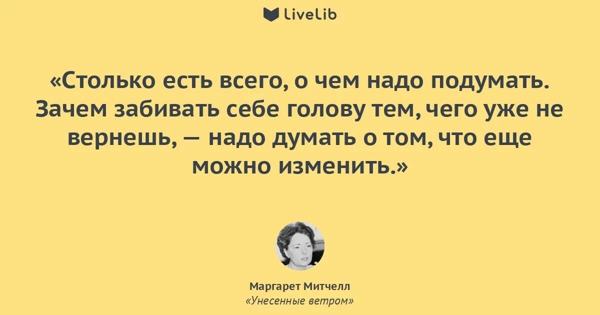 Я столько лет жила. Унесенные ветром цитаты из книги. Фразы из книги Унесенные ветром. Цитаты из Унесенные ветром.