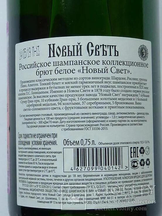 Шампанское новый свет розовое. Российское шампанское коллекционное брют белое «новый свет». Игристое брют новый свет. Шампанское новый свет Экстра брют. Шампанское новый свет Рислинг брют.