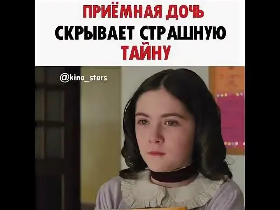 Дочь спрятала