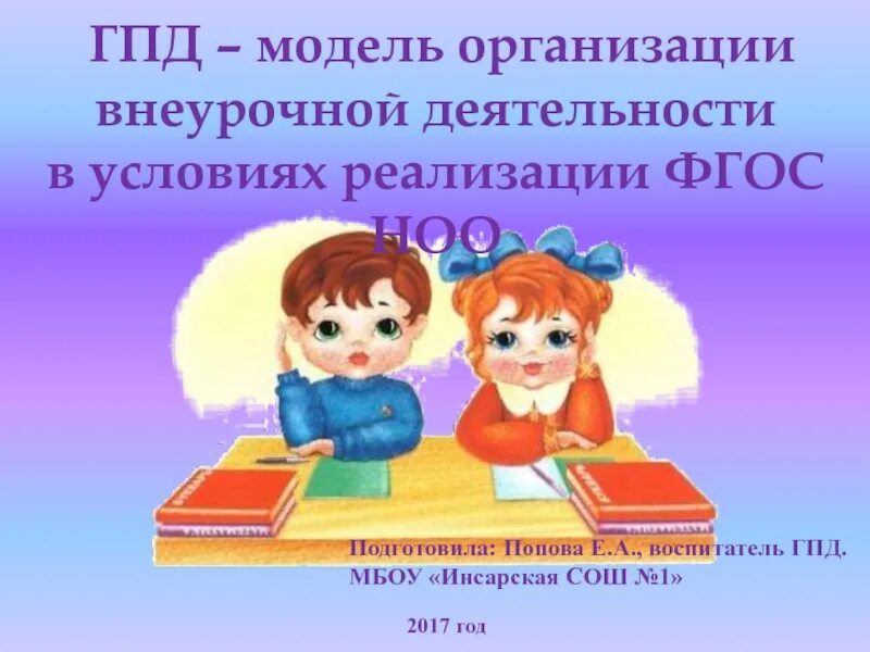 Внеурочная деятельность в условиях школы. Внеурочная деятельность школьников. Реализация внеурочной деятельности в рамках ФГОС. Внеурочная деятельность презентация. Картинки на тему внеурочная деятельность.