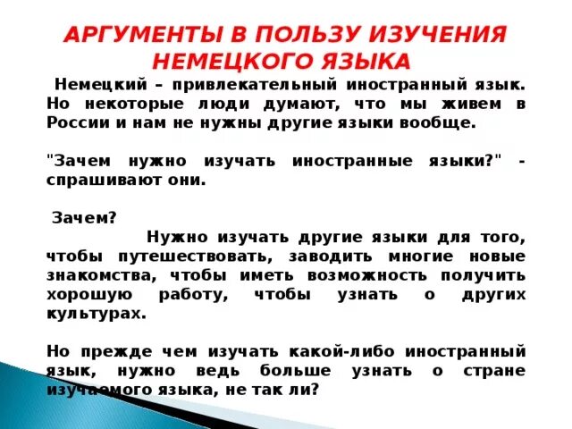 Зачем нужно изучать русский. Почему надо изучать языки. Зачем нужно изучать иностранные языки. Почему нужно знать иностранные языки. Изучение иностранных языков сочинение.