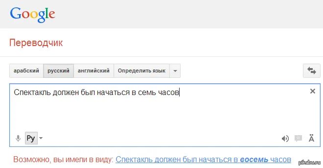 Гугл переводчик на арабский. Гугл переводчик с арабского на русский. Русско-арабский переводчик. Переводчик с русского на арабский. Русско арабский гугл