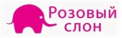 Слова песни розовый слон. Розовый слон. Розовый слон логотип. Розовый слон надпись. Розовый слон вывеска.