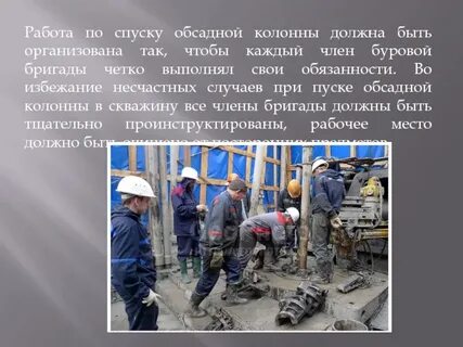 Спуск колонны