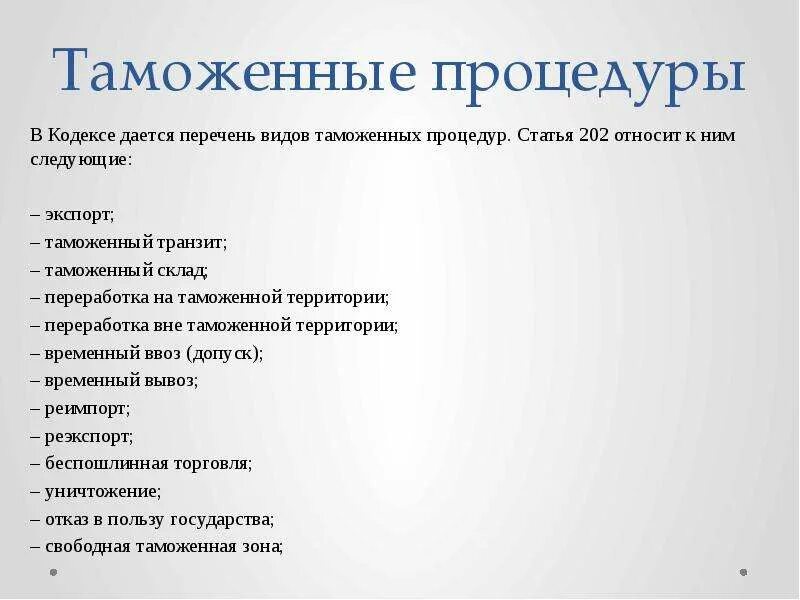 Правовое регулирование перемещения. Права должностных лиц таможенных органов. Правовое регулирование перемещения. Понятие перемещения. Правовые основы перемещения грузов товаров через таможенную границу.